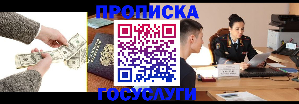 прописка для кредита в Тосно